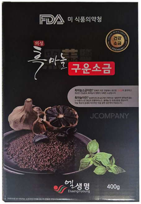 의성 흑마늘 프리미엄 건강 구운소금 선물용패키지, 1박스, 400g