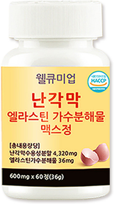 난각막 가수분해물 HACCP 식약청 인증 웰큐미업, 1박스, 60정