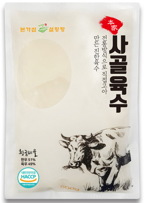 [본가집] 황금비율 한우 사골육수 500g 사골 곰탕 육수, 40개
