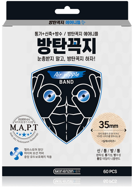 방탄꼭지 스킨엔진 에어 니플밴드 35mm, 1개