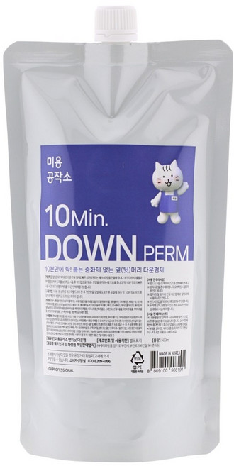 미용공작소 텐미닛 다운펌 500ml, 1개