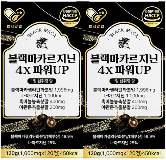 헬시알엔 블랙마카르지닌 4X파워 120정 2개 고함량 페루산 젤라틴화 블랙마카 L 아르기닌 남성 활력 피로회복 남자 영양제 흑마늘 야관문 홍삼 30대 40대 남편 생일 선물