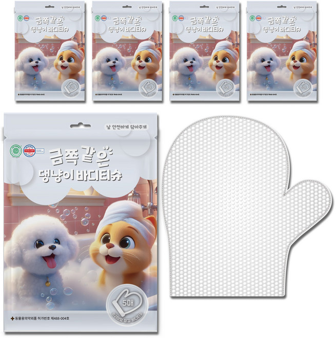 금쪽같은 댕냥이 바디티슈 무자극 장갑형 샤워티슈 펫물티슈 동물의약외품 인증, 5팩, 5개입