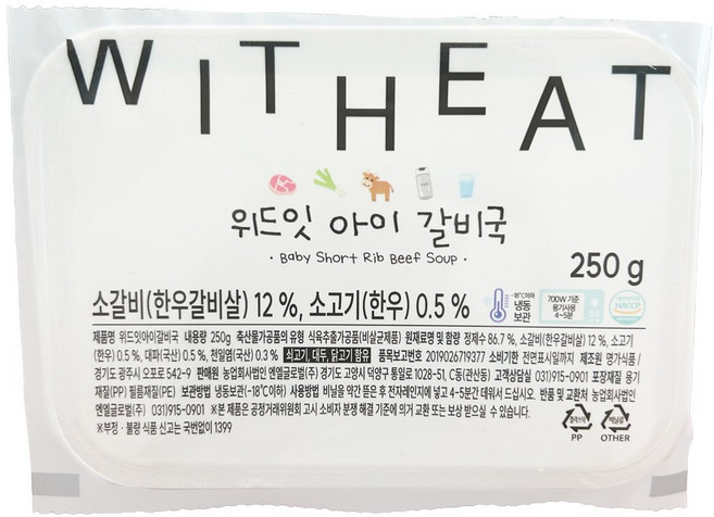 위드잇 냉동 아이갈비국 250g, 5개