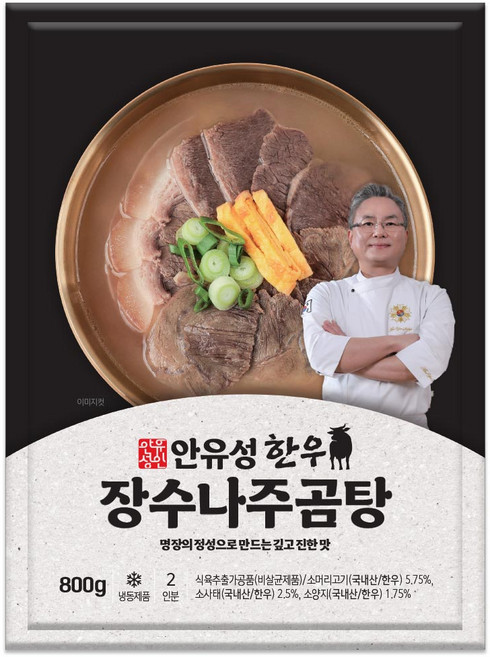 [황씨네옹고집] 안유성 명장의 한우 장수나주곰탕, 10개, 800g