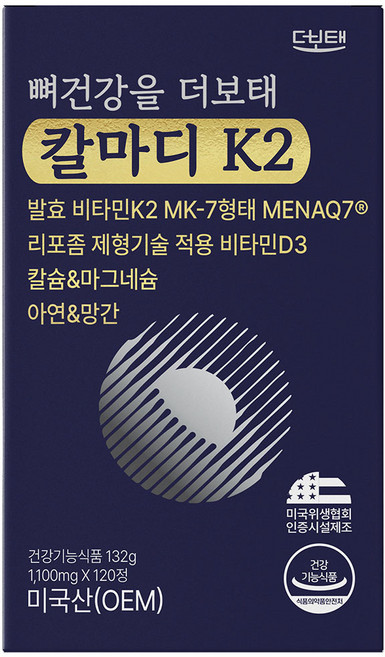 더보태 칼마디K2 비타민K2 비타민D3 칼슘 마그네슘 올인원, 1박스, 120정