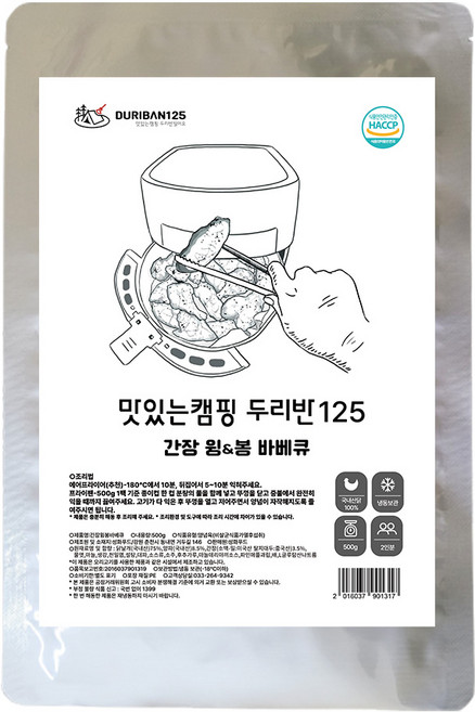 국내산닭날개 간장윙봉바베큐 500g 1팩+1팩