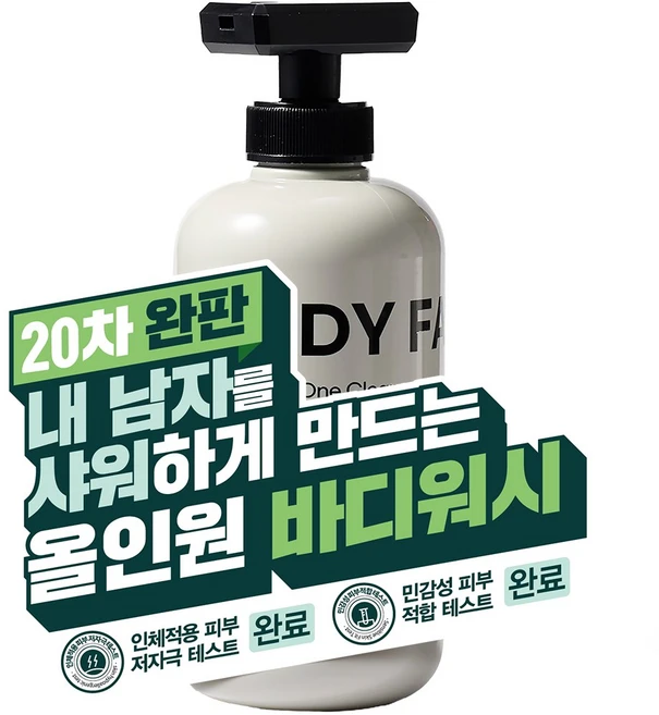 [20차 완판] 샤워만 했는데 향수 뭐 쓰냐고 자꾸 물어봐요. 내 남자를 샤워하게 만드는 이지 비건 올인원 바디워시 클렌저 샴푸 500ml, 1개 - 쿠팡