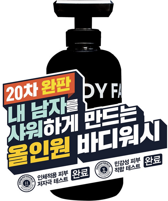 [20차 완판 올인원 샴푸 바디워시] 향이 정말 미쳤어요 샤워만 했는데 향수 뭐 쓰냐고 자꾸 물어봐요. 이지 비건 남자 바디워시, 1개, 500ml