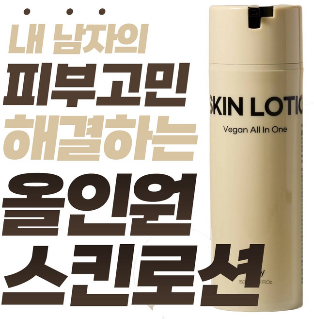 [21차 완판 남자 올인원 로션] 피부 진정 366% 보습 138% 임상으로 검증된 스킨 피부 변화 비건 남성 화장품, 3개, 150ml