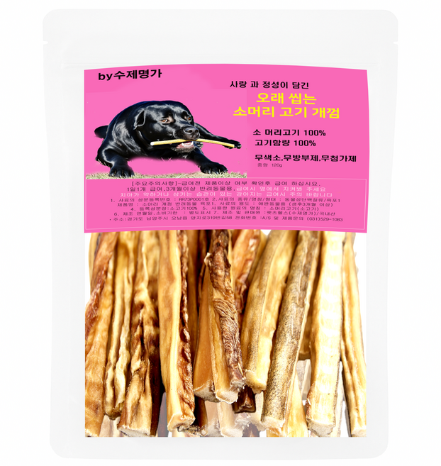 강아지 소머리 고기 개껌 오래씹는 분리불안 해소, 2개, 120g, 1+1소머리고기+가죽 개껌
