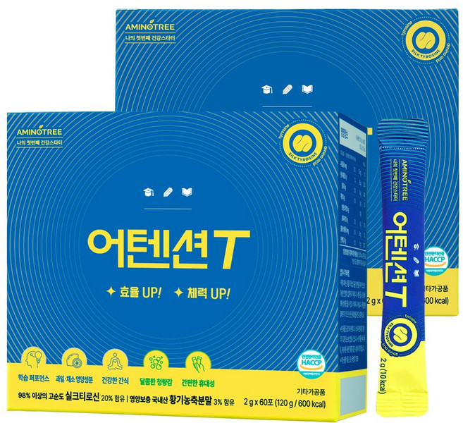 성적 up 우리 아이 청소년 고등학생 중학생 컨디션관리 어텐션T 학생 아미노산 어텐션T 2세트 (120포), 60회분, 120개