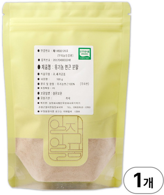 싸리재 유기농 연근가루 [ 연근분말 100g ] 몸에 좋은 뿌리 채소가루, 2개