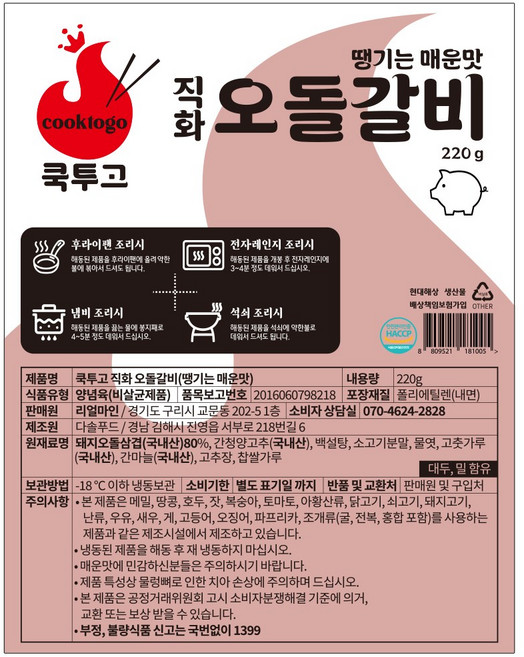 쿡투고 직화 오돌갈비 캠핑음식 맛있게 매운맛, 1개, 220g