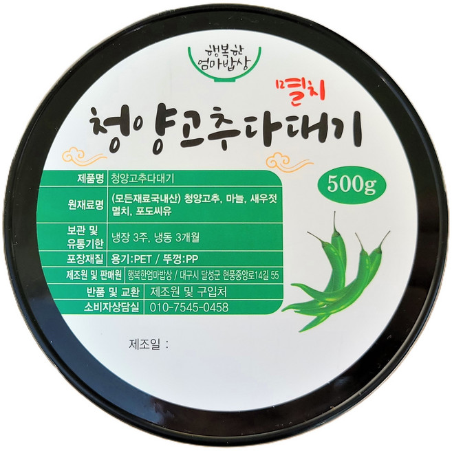 청양고추다대기 500g 고추다대기 고추장물 땡초장, 청양고추 다대기(멸치) 500g, 1개