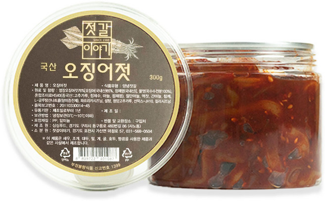 [젓갈이야기] 매콤달콤 국내제조 오징어젓 300g 500g 1kg, 1개