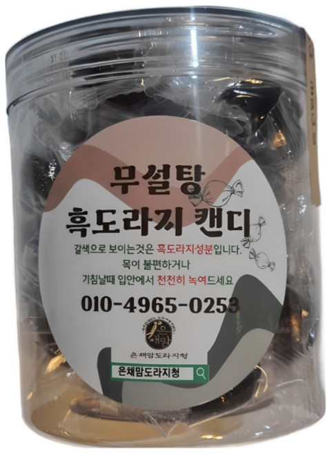 무설탕 흑도라지 캔디 사탕 하트모양 아이들 간식, 3개, 120g