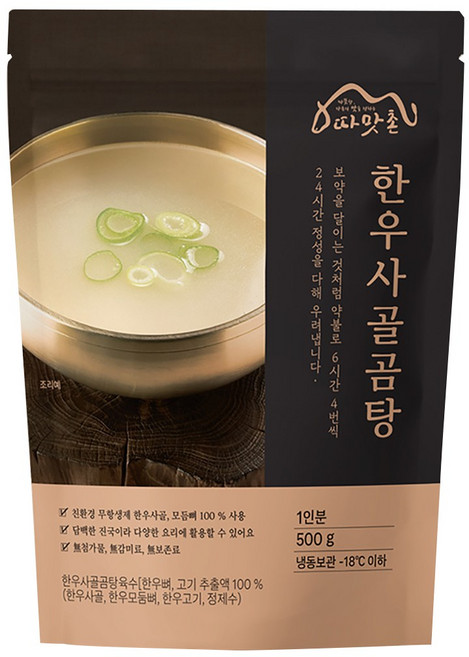 무항생제한우 고기 사골곰탕 설렁탕 아기국 어린이 아이 사골육수 곰국 국밥 소용량곰탕, 한우사골곰탕, 500g, 4개