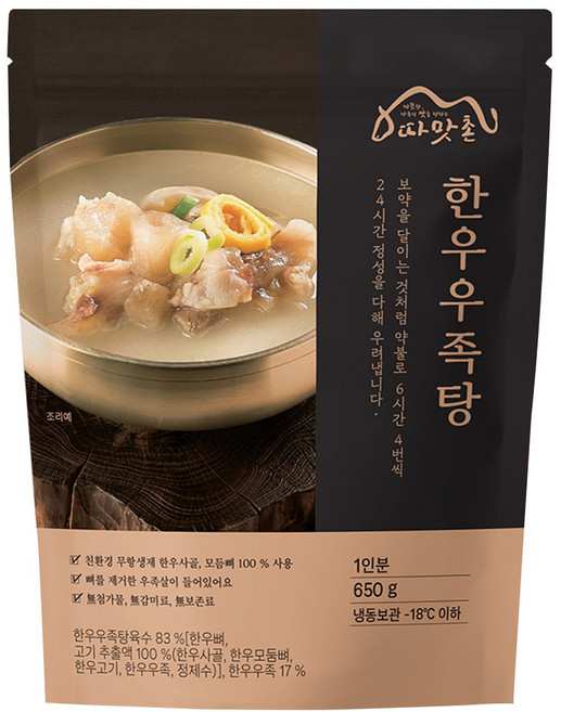 무항생제한우 고기 사골곰탕 설렁탕 아기국 어린이 아이 사골육수 곰국 국밥 소용량곰탕, 한우우족탕, 650g, 1개