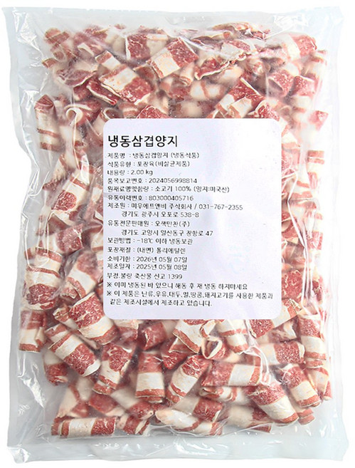 삼겹양지 냉동 우삼겹 샤브샤브 덮밥 초밥 구이용 대용량, 3개, 2kg
