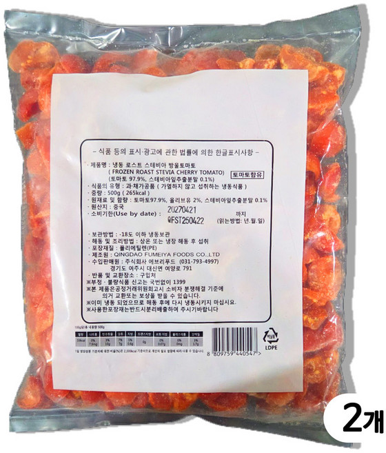 로스트 스테비아 방울토마토 500g 2개 묶음