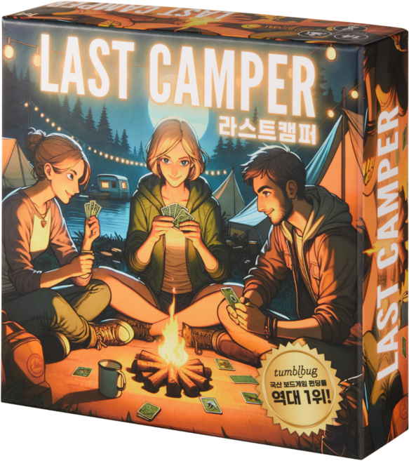 라스트캠퍼 캠핑 보드게임 쉬운 카드 커플 2인 4인 5인, 1개