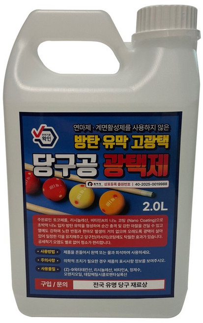(몽땅컴퍼니당구재료)방탄 유막 고광택 당구공 광택제, 1개, 방탄 유막
