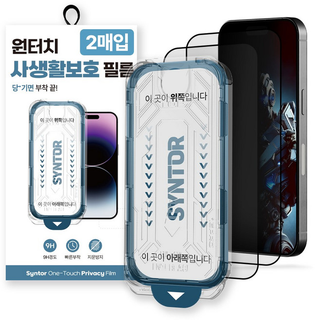 1+1 신토르 사생활 보호 9H 풀커버 휴대폰 액정보호필름 원터치 부착, 2세트