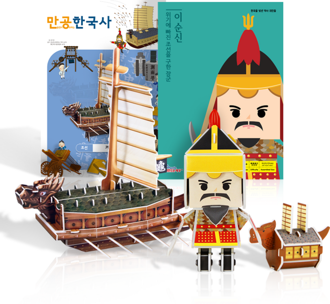 [본사직영] 충무공 만들기 2종 (이순신 + 만공한국사 거북선), 1개