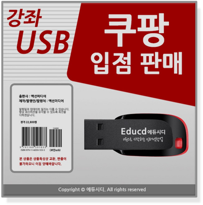 쿠팡 판매강좌 입점 창업 교육 상품등록 판매자센터 강의 로켓 그로스 가이드 책 서적 보다 좋다