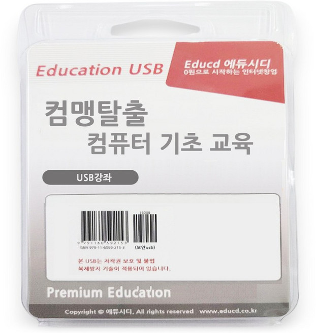 컴맹탈출 컴퓨터 기초 교육 USB 강좌 윈도우10 아래한글 ms 오피스 엑셀 마이크로소프트 파워포인트 프리미어 동영상편집 강의