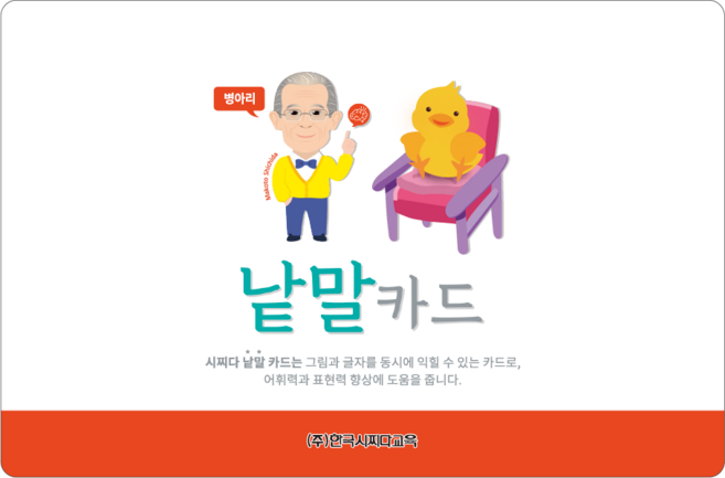 시찌다 낱말 카드 (그림/한글), 1개