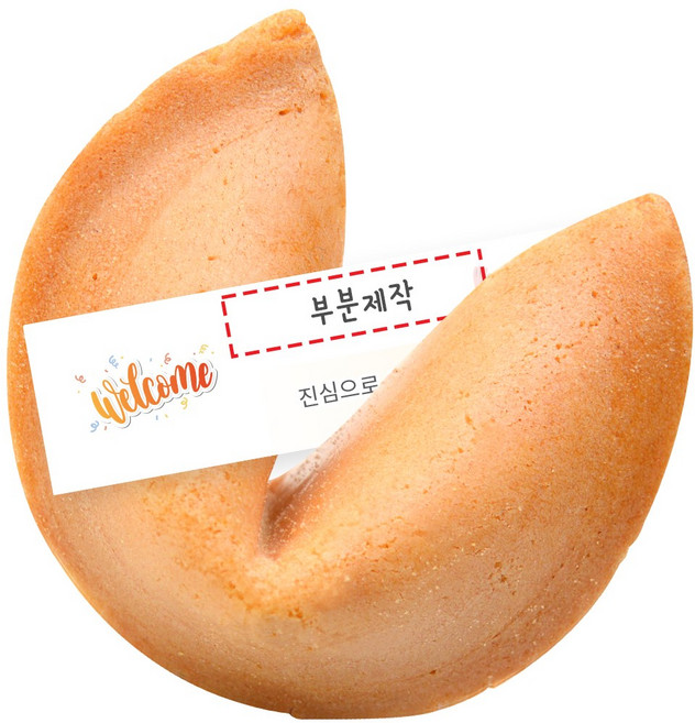포춘쿠키 인사말 부분제작 50, A_웰컴, 5g, 1개
