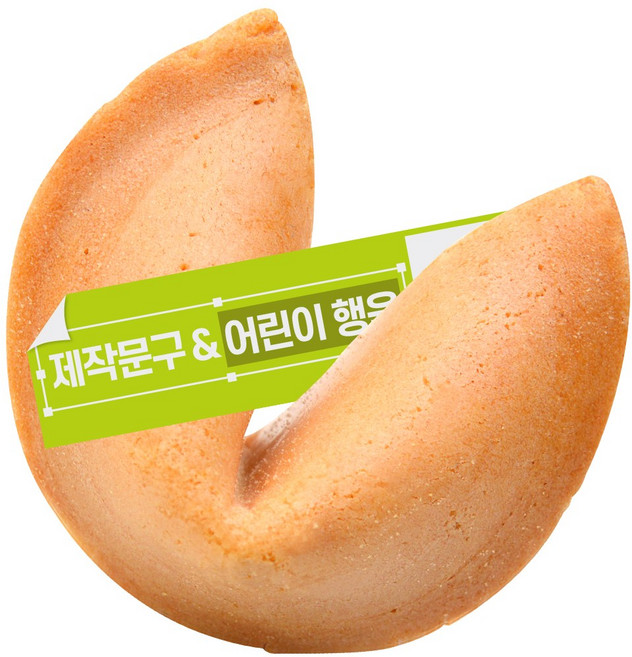 포춘쿠키 문구제작 뒷면어린이행운 100, 5g, 100개