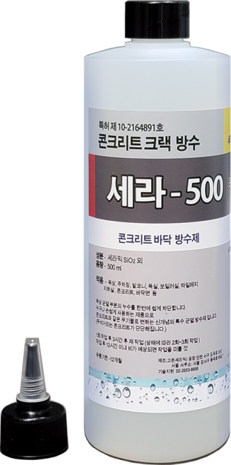 방수제 -크랙침투보수 균열 방수액 세라-500-콘크리트 옥상 주차장 실금침투-액상유리 SiO2 세라믹 - 500ml, 1개