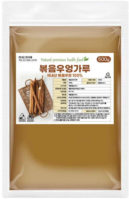볶은 우엉 가루 분말 볶아서 더 고소한 우엉 국내산, 1개, 500g