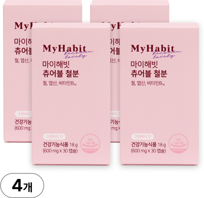 마이해빗 츄어블 철분 크랜베리 맛 600mg, 30정, 4개