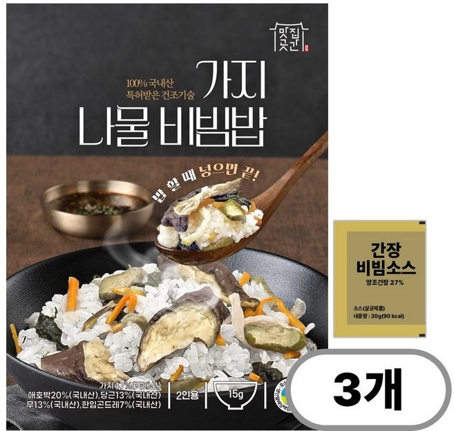 [1+1+1 3봉+간장소스1개] 맛집곳간 국내산 가지 나물 비빔밥재료 건나물 영양밥 건강밥, 3개, 15g(2인용)