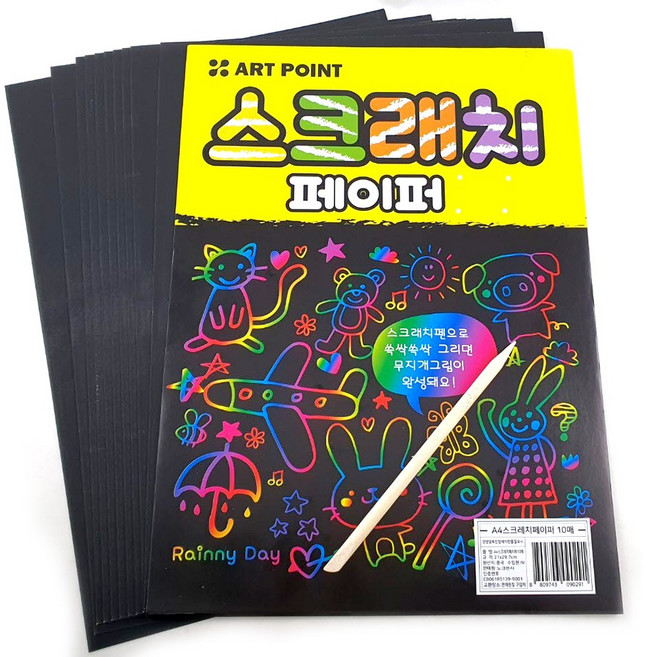 스크래치 페이퍼 A4 (10P) 나무펜포함 스크랩북 그리기 만들기, 스크래치 페이퍼A4-10장입