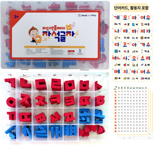 한글공부 리드앤플레이 자석글자 한글교구 한글떼기 5세 6세 7세 가르치기 입학전 학습, 파란색자음+빨간색모음, 1개
