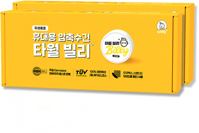 빌리365 타월 빌리 여행용 압축 수건 휴대용 스포츠 코인 티슈 헬스, 화이트, 2개