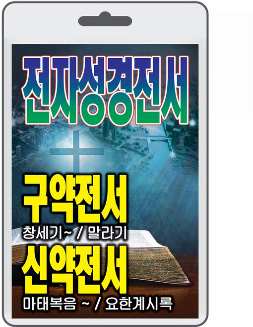 SD/TF카드 전자성경전서 구약전서 신약전서 휴대용라디오 mp3 복음송 창세기 말라기 마태복음 요한계시록 마가복음, 1개