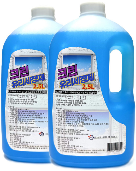 크린유리세정제 2.5L 2개 창문 유리창 청소