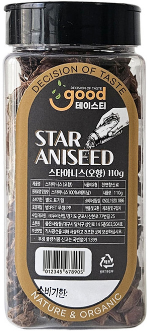 굿테이스티 스타아니스 110g 오향 팔각회향 팔각향 뱅쇼 재료 향신료 시즈닝 파우더, 1개