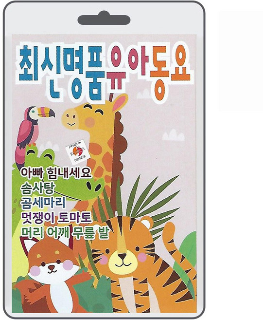 USB 최신 명품 유아동요100곡 휴대용라디오 동요 mp3 노래 가요 음반 아빠힘내세요 솜사탕 곰세마리 신데렐라