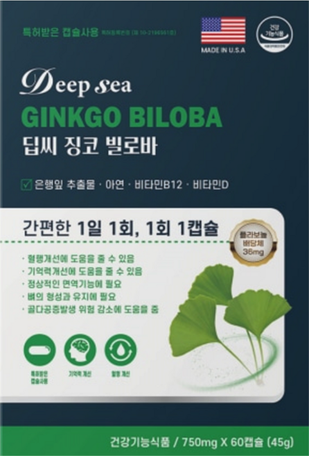 [특허받은캡슐] 기억력 치매예방 뇌건강 약2개월, 1박스, 60회분