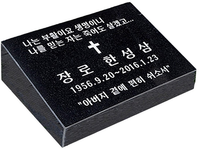 많은 분들이 선택한 베스트 평장 비석 소형 중형 수목장, 1개