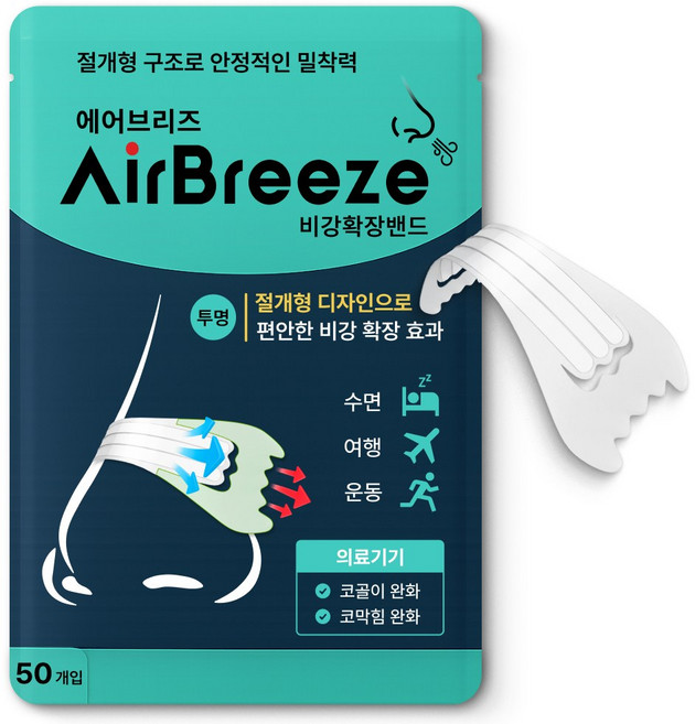 에어브리즈 의료용 비강확장밴드 코골이 코막힘 완화 50P, 투명, 1개