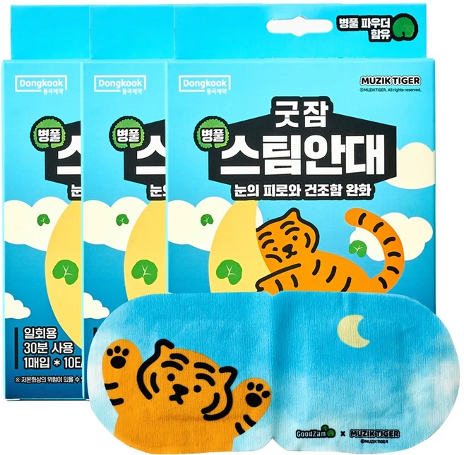 동국제약 굿잠 병풀스팀안대 무직타이거 콜라보 10입 온열스팀 눈관리 뻐근한눈 건조한눈 건조함완화, 3개, 10매 - 쿠팡
