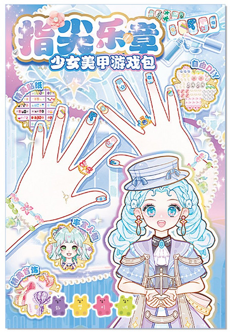 하영이네 프린세스 네일꾸미기 스티커놀이, 하늘소공녀, 1개